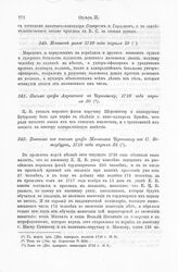 Именной указ 1718 года апреля 19