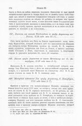 Письмо графа Апраксина к князю Меншикову из С. Петербурга, 1718 года июня 2
