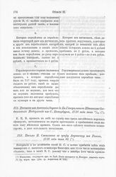 Письмо И. Стихмана к графу Апраксину из Ревеля, 1718 года июня 20