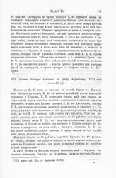 Письмо доктора Арескина к графу Апраксину, 1718 года июня 20