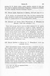 Выписка из письма Саввы Рагузинского к Макарову из Венеции, 1718 года сентября 7