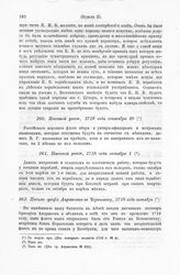 Именной указ, 1718 года сентября 20