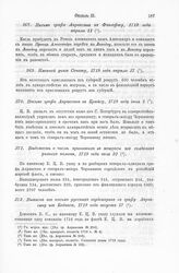 Ведомость о числе принятых в матросы из солдатов разных полков, 1719 года июля 22