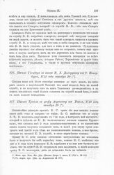 Письмо Государя к князю В. Л. Долгорукову из С. Петербурга, 1719 года октября 20