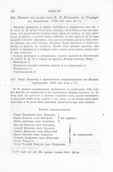 Указ Змаевичу о производстве возвратившихся из Венеции гардемарин, 1720 года июля 1