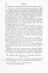 Инструкция капитану Бредалю, 1720 года августа 19