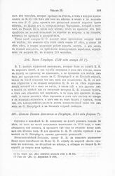 Письмо Томаса Веселинга к Государю, 1721 года февраль