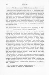 Именной указ, 1721 года марта 1