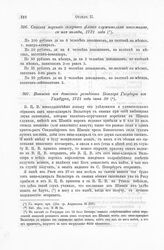 Список морского галерного флота служителям иноземцам, с их оклады, 1721 года