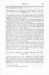 Письмо Чернышева к графу Апраксину, 1722 года января 12