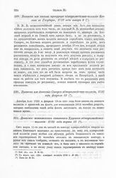 Выписка из письма прокурора адмиралтейств-коллегии Козлова к Государю, 1723 года января 8