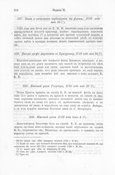 Указ о комплекте гардемарин на флот, 1723 года мая 20
