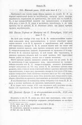 Именной указ, 1723 года июня 4