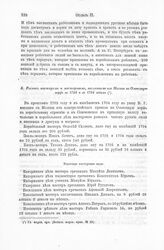 Сведения о мастерах, мастеровых и рабочих людях, 1703-1724. Роспись мастерам и мастеровым, посланным из Москвы на Олонецкую верфь в 1703 и в 1704 годах