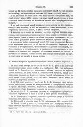Сведения о мастерах, мастеровых и рабочих людях, 1703-1724. Выписка из указа Правительствующего Сената, 1713 года марта 24