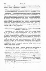 Сведения о мастерах, мастеровых и рабочих людях, 1703-1724. Донесение кузнечного мастера Юрьева (Hans Jürgen) в адмиралтейскую канцелярию, 1714 года июня 6