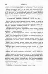 Сведения о мастерах, мастеровых и рабочих людях, 1703-1724. Выписка из письма графа Апраксина к Соловьеву, 1715 года мая 50