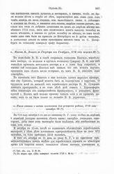 Сведения о мастерах, мастеровых и рабочих людях, 1703-1724. Письмо К. Зотова к Государю из Гамбурга, 1716 года августа 29