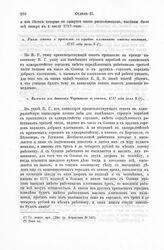 Сведения о мастерах, мастеровых и рабочих людях, 1703-1724. Выписка из донесения Чернышева в сенат, 1717 года июля 8