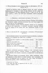 Сведения о мастерах, мастеровых и рабочих людях, 1703-1724. Ведомость о венецианских мастерах, 1717 года