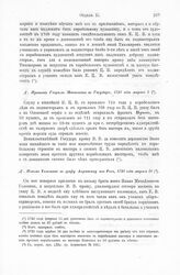 Сведения о мастерах, мастеровых и рабочих людях, 1703-1724. Прошение Гаврилы Меншикова к Государю, 1721 года марта 1
