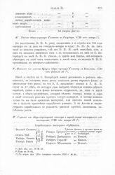 Сведения о мастерах, мастеровых и рабочих людях, 1703-1724. Справка из обер-сарваерской конторы о корабельных мастерах и подмастерьях, 1723 года января 21