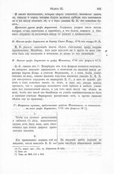Сведения о навигаторской школе и морской академии, 1701-1725. Вопросные пункты, предложенные графом Матвеевым, с ответами на них графа Апраксина, 1716 года февраля 16
