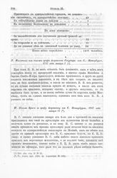 Сведения о навигаторской школе и морской академии, 1701-1725. Письмо Брюса к графу Апраксину из С. Петербурга, 1717 года января 1