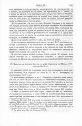 Сведения о навигаторской школе и морской академии, 1701-1725. Выписка из донесения Беляева к графу Апраксину из Москвы, 1717 года ноября 21