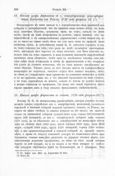 Письмо графа Апраксина к с. петербургскому вице-губернатору Клокачеву из Ревеля, 1716 года февраля 11