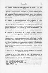 Выписка из письма Чернышева к графу Апраксину из С. Петербурга, 1716 года апреля 17