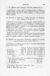Выписка из ведомости о покупке припасов для обмундирования гребцов, 1724 года
