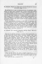 Донесение Беляева в канцелярию правительствующего сената, 1714 года января 12