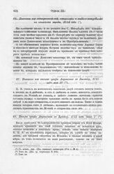 Письмо графа Апраксина к Крюйсу, 1715 года июня 7