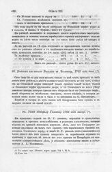 Выписка из письма Яковлева к Чеглокову, 1705 года июнь