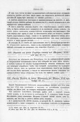 Выписка из указа Государя сенату из Шверина, 1716 года мая 13