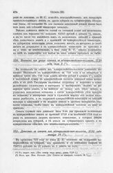 Донесение в сенат из адмиралтейств-коллегии, 1721 года января 18