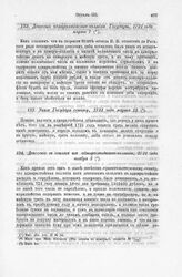 Указ Государя сенату, 1721 года марта 15