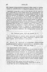 Справка адмиралтейской конторы о сборе денег с кумпанщиков за непоставленные на Воронеж припасы, 1724 года