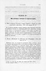 Указ адмиралу Головину о заказе пушек и якорей для вновь строящихся фрегатов, 1702 года марта 29