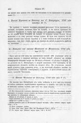 Письмо Корчмина к Яковлеву из С. Петербурга, 1703 года октября 16