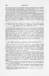 Выписка из письма Крюйса к Яковлеву, с корабля Дефам от Кроншлота, 1705 года июня 3