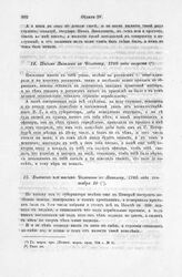 Письмо Чеглокова к Яковлеву, 1705 года августа