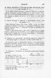 Выписка из ведомостей о железных припасах, взятых на Олонецкую верфь с железных заводов, 1703-1707