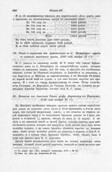 Указ о перевозке из Архангельска в С. Петербург орудий со взятых шведских шняв, 1707 года ноября 25