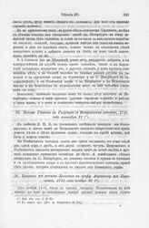 Выписка из письма Колычева к графу Апраксину из Воронежа, 1715 года ноября 19