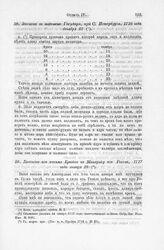 Выписка из письма Крюйса к Макарову из Ревеля, 1717 года января 28