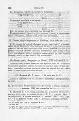 Именной Ц. В. указ, 1719 года мая 29