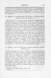 Донесение из артиллерийской канцелярии в адмиралтейств-коллегию, 1719 года ноябрь