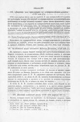 Донесение из артиллерии в адмиралтейств-коллегию, 1720 год